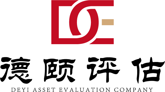 广东德颐土地房地产资产评估有限公司